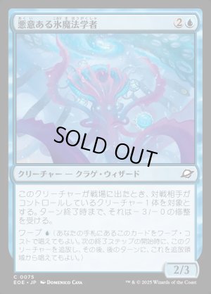 画像1: 悪意ある氷魔法学者/Sinister Cryologist