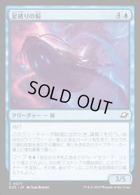 星破りの鯨/Starbreach Whale