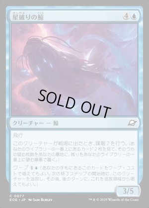 画像1: 星破りの鯨/Starbreach Whale
