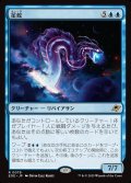 星蛇/Starwinder