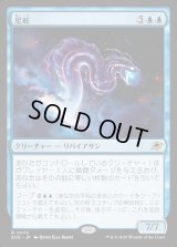 星蛇/Starwinder
