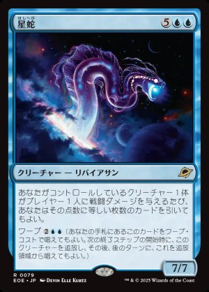 画像1: 星蛇/Starwinder