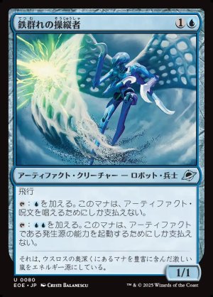 画像1: 鉄群れの操縦者/Steelswarm Operator
