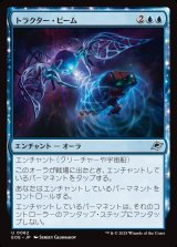 トラクター・ビーム/Tractor Beam