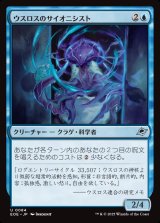 ウスロスのサイオニシスト/Uthros Psionicist