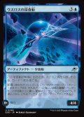ウスロスの探査船/Uthros Scanship