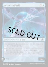ウスロスの探査船/Uthros Scanship