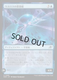 ウスロスの探査船/Uthros Scanship