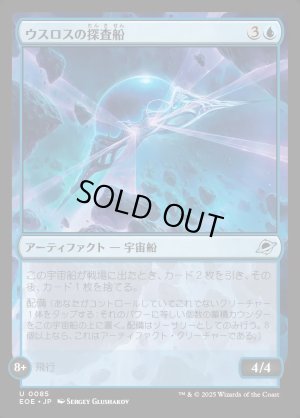 画像1: ウスロスの探査船/Uthros Scanship