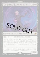 石に選ばれし者、アルファラエル/Alpharael, Stonechosen