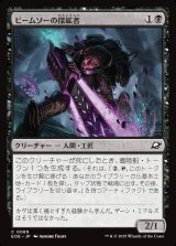 ビームソーの探鉱者/Beamsaw Prospector