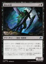 群れの刃/Blade of the Swarm