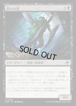 画像1: 群れの刃/Blade of the Swarm
