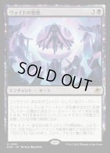 ヴォイドの聖歌/Chorale of the Void