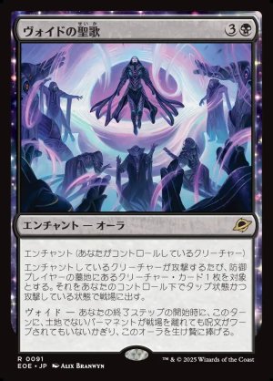 画像1: ヴォイドの聖歌/Chorale of the Void