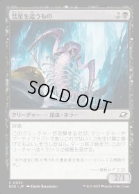 彗星を這うもの/Comet Crawler