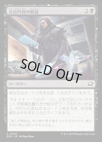 送信内容の解読/Decode Transmissions