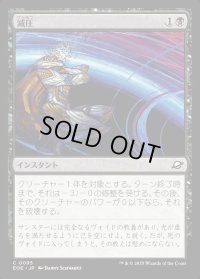 減圧/Depressurize