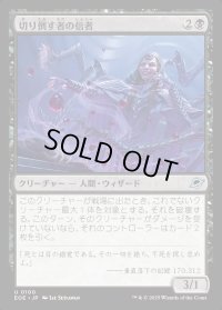 切り倒す者の信者/Faller's Faithful