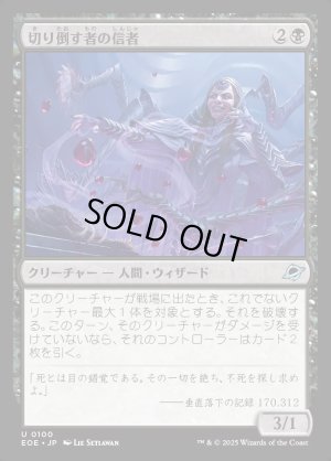 画像1: 切り倒す者の信者/Faller's Faithful