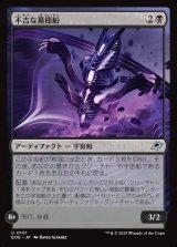 不吉な墓標船/Fell Gravship