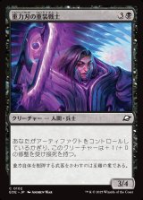 重力刃の重装戦士/Gravblade Heavy