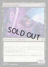 重力刃の重装戦士/Gravblade Heavy