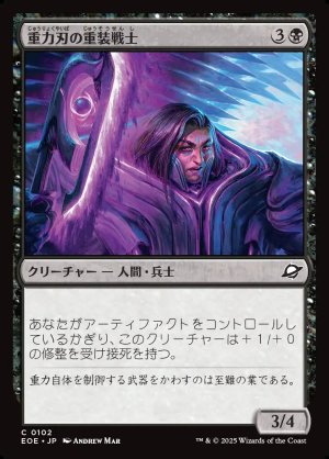 画像1: 重力刃の重装戦士/Gravblade Heavy