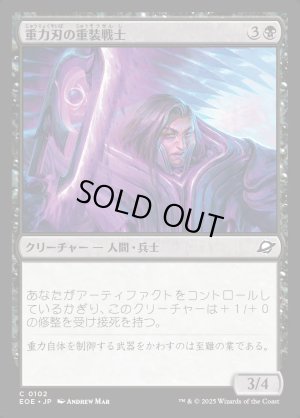 画像1: 重力刃の重装戦士/Gravblade Heavy