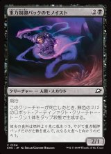 重力制御パックのモノイスト/Gravpack Monoist