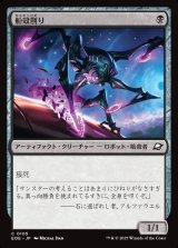 船殻削り/Hullcarver