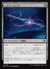 ヒルダーブレイド/Hylderblade