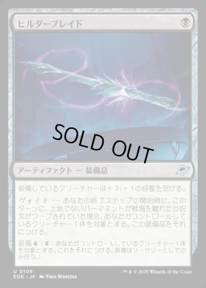 画像1: ヒルダーブレイド/Hylderblade