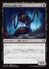 飽き足らぬ這い大口/Insatiable Skittermaw