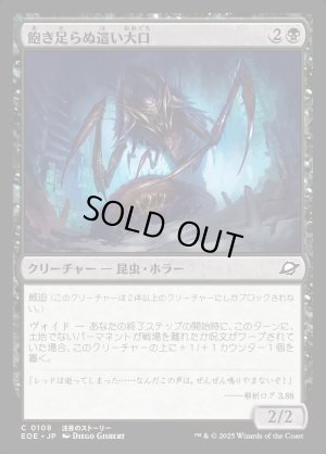 画像1: 飽き足らぬ這い大口/Insatiable Skittermaw