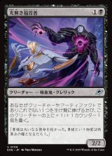 光無き福音者/Lightless Evangel