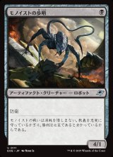モノイストの歩哨/Monoist Sentry