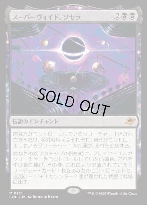 画像1: スーパーヴォイド、ソセラ/Sothera, the Supervoid