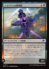 ススリアンの葬奏船/Susurian Dirgecraft