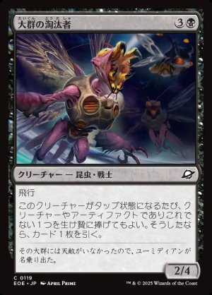画像1: 大群の淘汰者/Swarm Culler