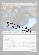 時系列の選別者/Timeline Culler