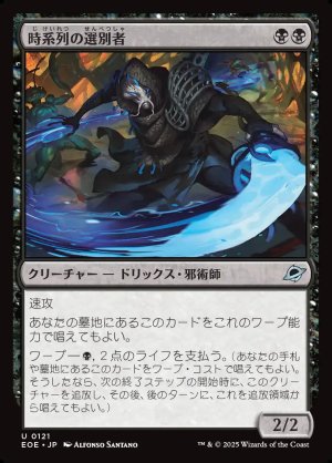 画像1: 時系列の選別者/Timeline Culler