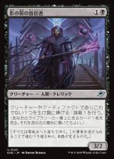 影の帯の盲信者/Umbral Collar Zealot