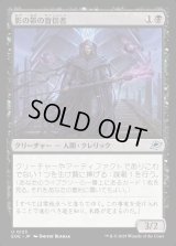 影の帯の盲信者/Umbral Collar Zealot