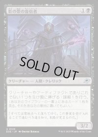 影の帯の盲信者/Umbral Collar Zealot