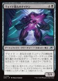 ヴォイド鍛えのタイタン/Voidforged Titan