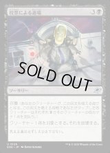 投票による退場/Vote Out