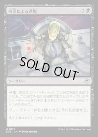 投票による退場/Vote Out
