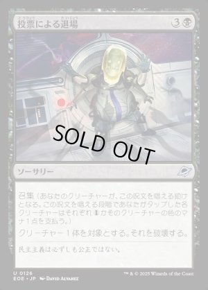 画像1: 投票による退場/Vote Out