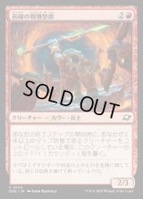 前線の戦憤怒獣/Frontline War-Rager